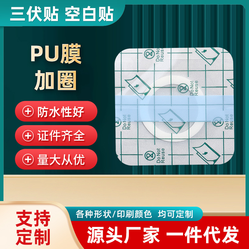 Pu Film Waterproof Patch Transdermal Patch Hollow Plaster Blank Patch Sanjiu Patch Waterproof Navel Patch Wholesale Blank Patch