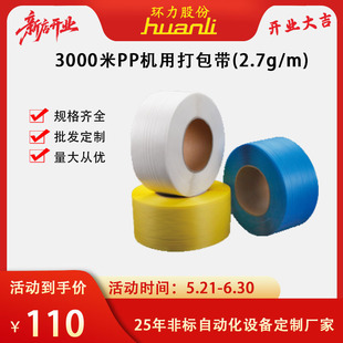 �h��PP �����12mm&times;0.6mm 3000�� 2.7g/m�C�ð��Ԅ�ȫ�ԄӴ�