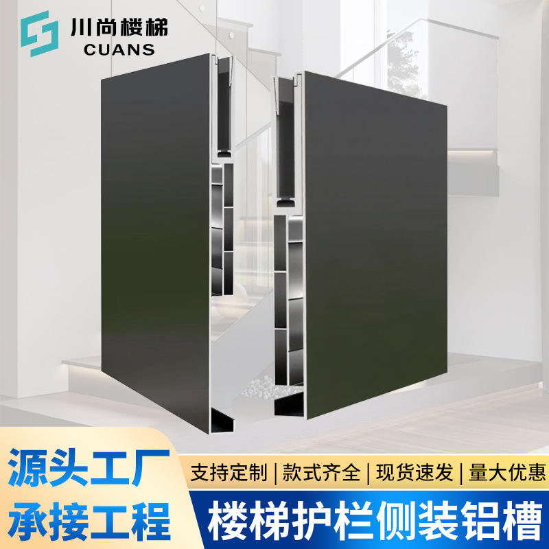 新款楼梯侧盖板铝槽无框玻璃护栏明装极简铝合金侧板无缝楼梯扶手