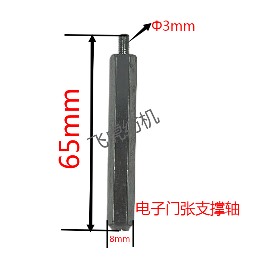 飞虎纺机-络筒机配件-电子门张支撑轴