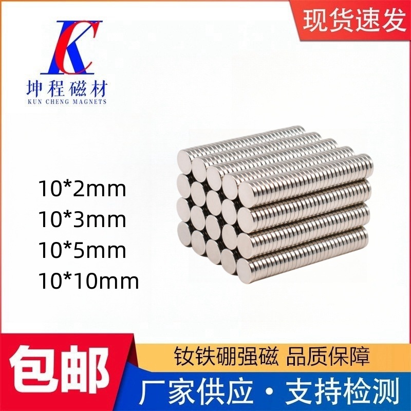 N35钕铁硼强磁 圆形10*2MM 包装礼盒磁铁 玩具强磁片 常规现货