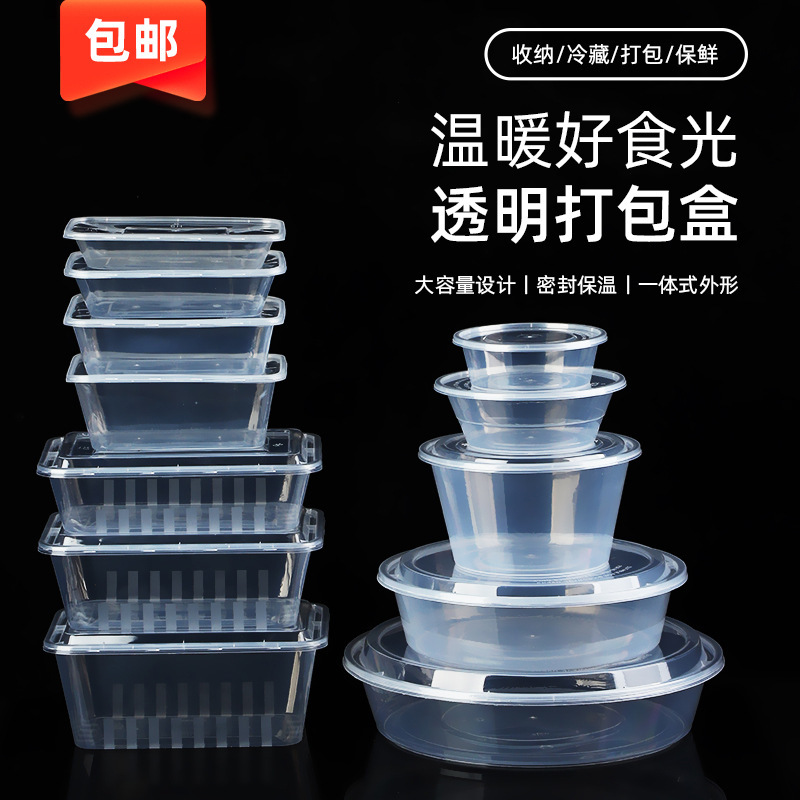 蓋付き食品グレードの丸い包装箱、テイクアウト用の厚みのある透明なファーストフード弁当箱、長方形のプラスチック製の使い捨て弁当箱|undefined