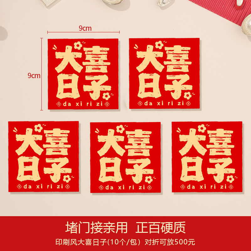 结婚红包正百元迷你红包接亲堵门烫金2025新款婚礼红包喜字利是封|undefined