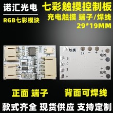 七彩RGB控制板 led灯板 5v灯板 充电触摸台灯榉木小夜灯 电路板
