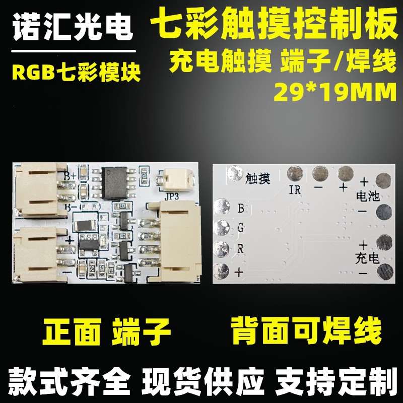 七彩RGB控制板 led灯板 5v灯板 充电触摸台灯榉木小夜灯 电路板