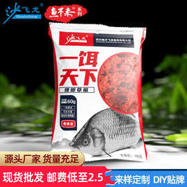 【一饵天下】钓鱼饵料小袋装一包搞定腥香鲫鱼鲤鱼食野钓现货批发