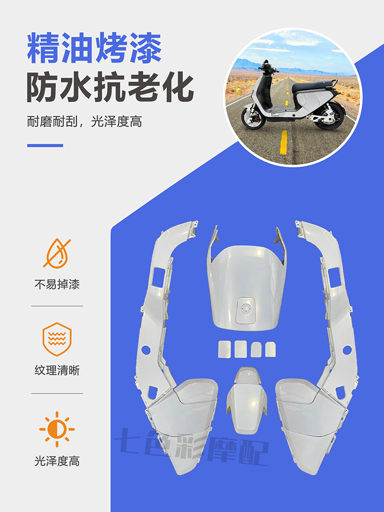 No.9 Electric Vehicle Shell F30C/Fmix Vehicle Electric Motorcycle Paint Parts Car Shell Modification Accessories Color Customization