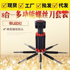 家用螺丝刀工具十字一字8合一多功能带LED灯工业用途螺丝刀爪子刀