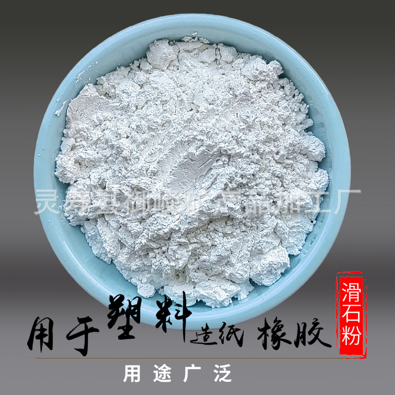 批发1250目滑石粉煅烧滑石粉橡胶塑料涂料用细白滑石粉