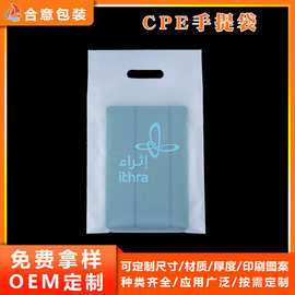 CPE磨砂手提袋 平口冲孔扣手塑料袋 眼镜洗衣店四指手挽袋印logo