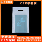 CPE磨砂手提袋 平口冲孔扣手塑料袋 眼镜洗衣店四指手挽袋印logo