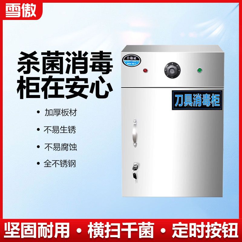 刀具消毒柜紫外线刀具消毒架刀具消毒柜商用消毒刀具菜刀消毒柜