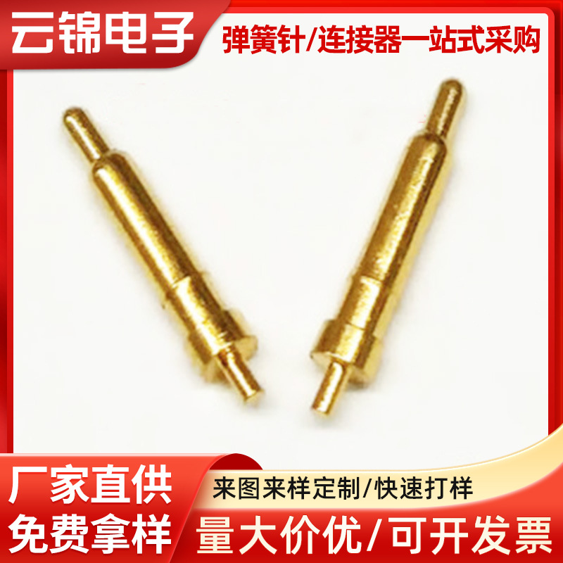 厂家供应弹簧顶针pogopin弹簧针镀金顶针连接器探针 充电触点探针