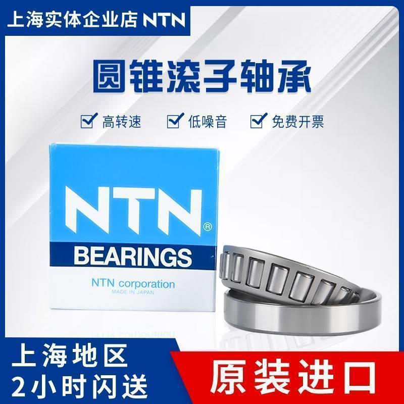 日本进口NTN 32209 32210 32211 32212 32213 32214圆锥滚子轴承