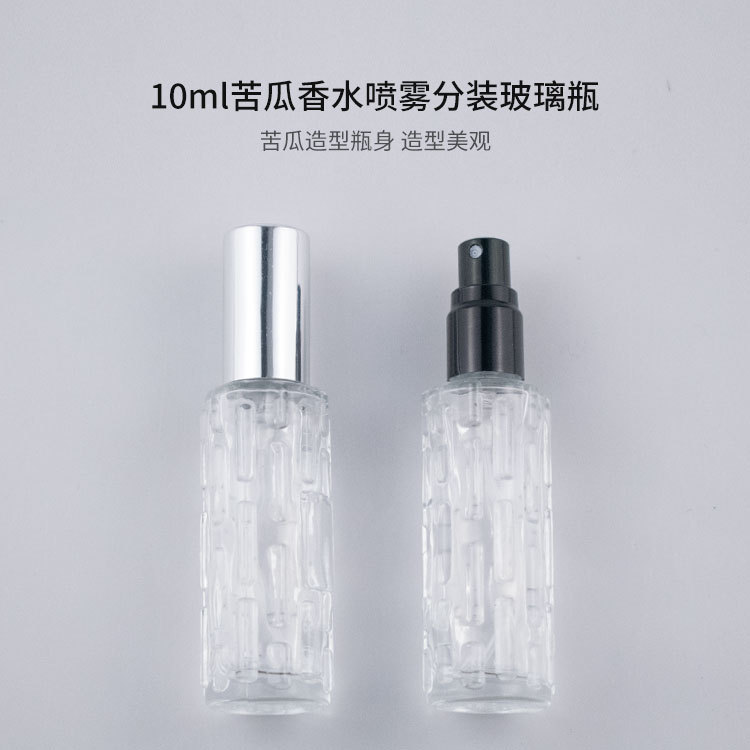 新款现货 10ml苦瓜瓶 香水喷雾玻璃瓶 便携式空瓶
