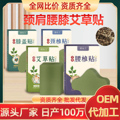 メーカーの艾草の肩の首は家庭の灸を貼って発熱の腰椎を貼って艾草を貼って膝の腰椎を貼って卸売りを貼ります。