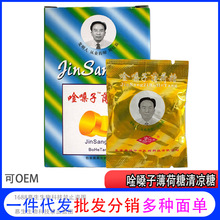 唫嗓子薄荷糖金嗓润喉糖嗓子薄荷糖金色包装罗汉果胖大海润喉小袋