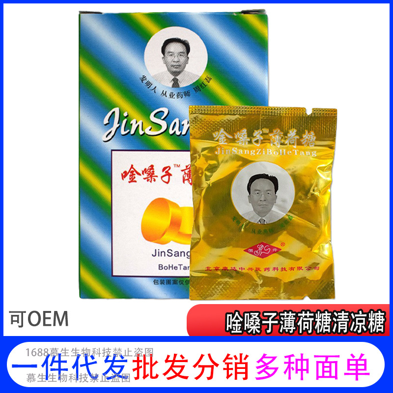 唫嗓子薄荷糖金嗓润喉糖嗓子薄荷糖金色包装罗汉果胖大海润喉小袋