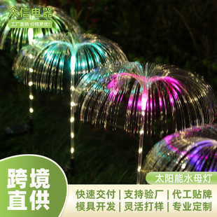 Solar Light Fiber Optic Jellyfish Light Villa Garden Courtyard Floor Insert Light Colorful Color Changing Outdoor Waterproof Landscape Night Light