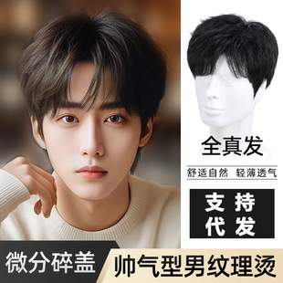 Wig Boys Differential Broken Cover Wig Set Korean-style Handsome Men's Textured Hot Men's Wig Full Head Cover Fluffy
