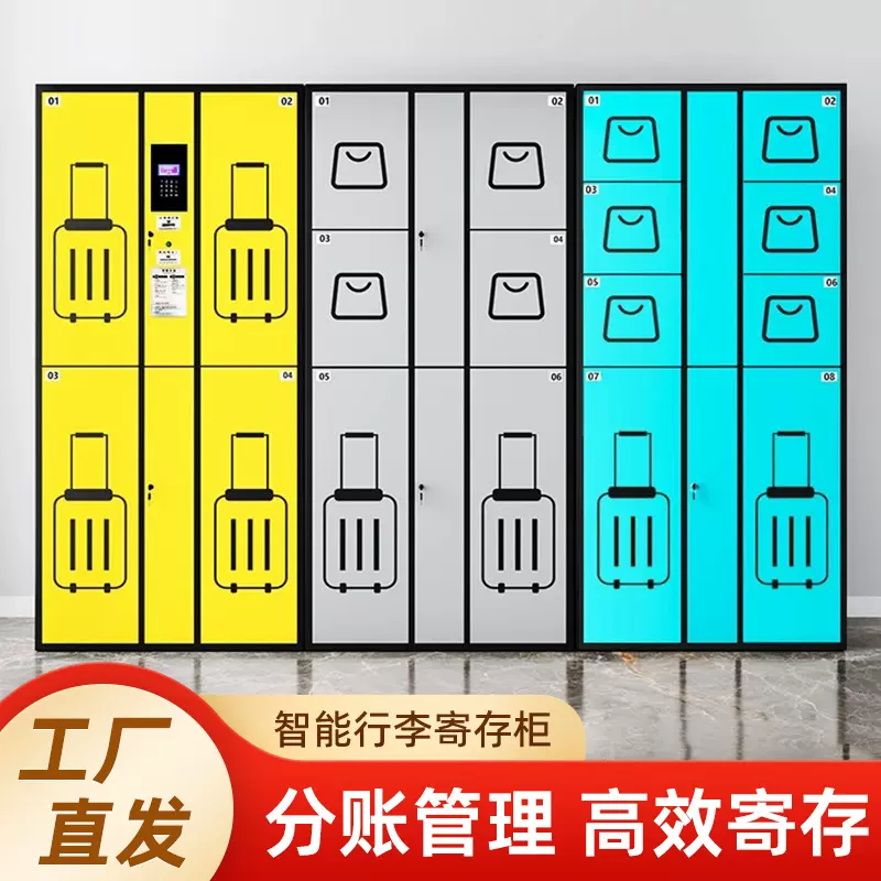 智能行李柜景区人脸识别微信扫码储物柜机场火车站条码自助寄存柜