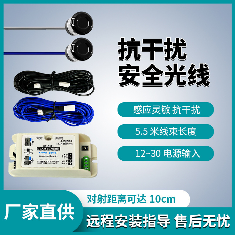 Automatic Door Anti-pinch Light Safety Light Anti-pinch Infrared Sensor Door Infrared Through-beam Electric Eye Cat Eye Single and Double Beam