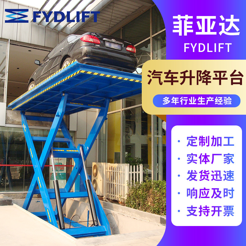 汽车举升机  汽车升降平台 剪叉式液压升降平台
