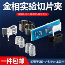 【金相切片样品夹】_金相切片样品夹品牌/图片/价格_金相切片样品夹批发_阿里巴巴