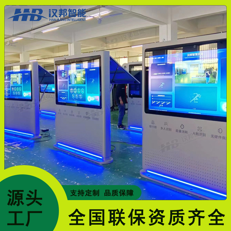 智慧步道城市公园无人脸识别打卡一体机65寸LCD触摸屏运动卡路里