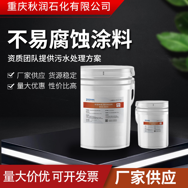 耐强酸碱_重防腐涂料WAX3650应用除尘器,塔体等内外壁防锈