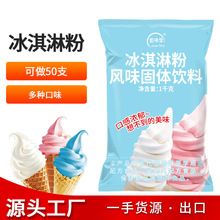 软冰淇淋粉批发冰激凌粉商用自制圣代雪糕甜筒原料厚切冰淇淋奶砖