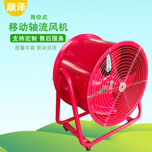 岗位风机碳钢固定式工业送风机 车间降温风机 手提移动式轴流风机