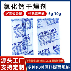 氯化钙干燥剂5g强力吸水除湿包衣柜去湿衣物防潮袋大容量鞋内衣服