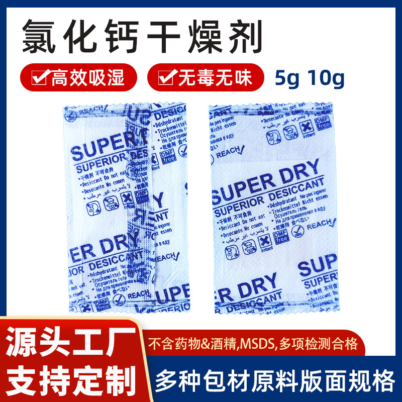 氯化钙干燥剂5g强力吸水除湿包衣柜去湿衣物防潮袋大容量鞋内衣服|undefined