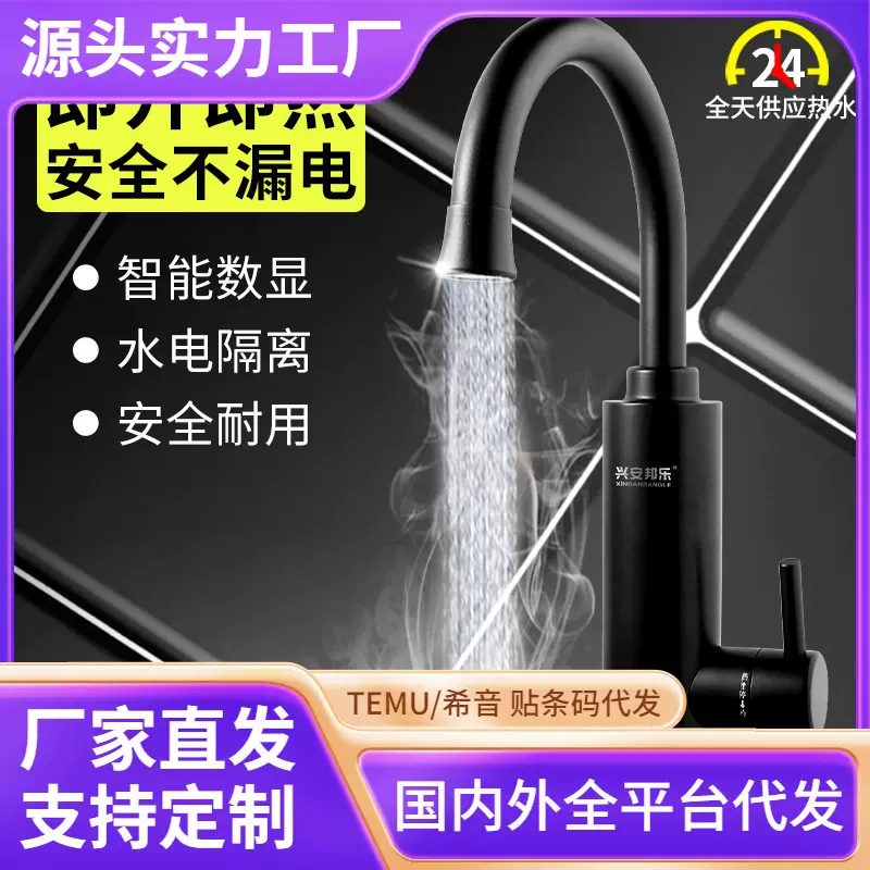 不锈钢电热水龙头速热即热式加热厨房宝快速过自来水热电热水器