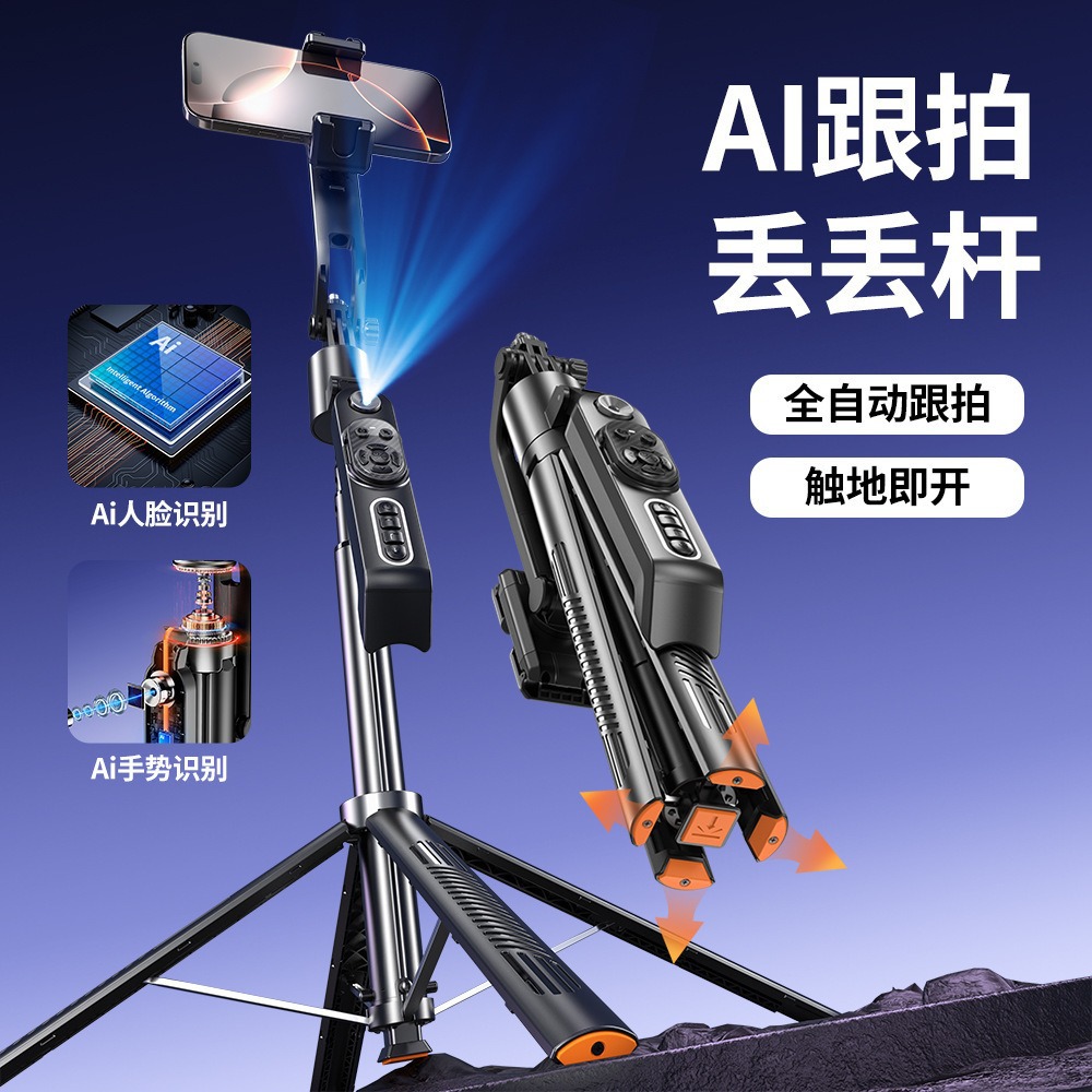 Q575人脸追踪AI丢丢杆底部自动弹开全自动跟拍神器防抖手机四脚架