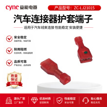 【国产】2-520181-2汽车连接器接线4.8带硬护套端子car connector