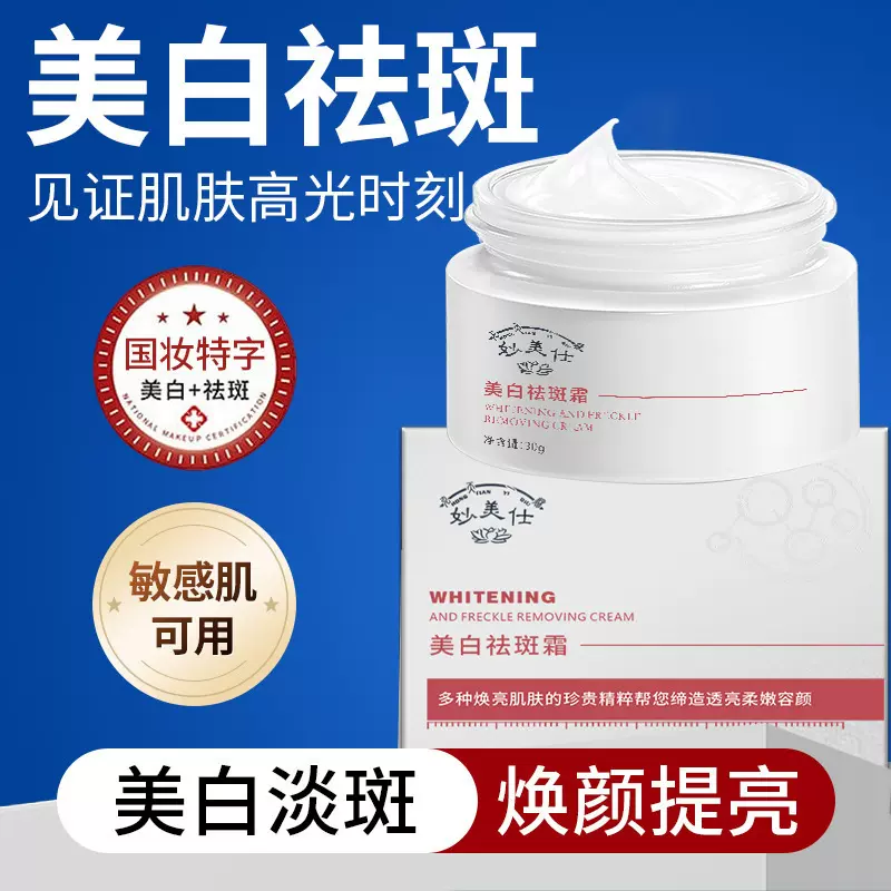 特证美白祛斑霜补水保湿提亮祛黄淡纹抗老面霜祛斑霜正品一件代发