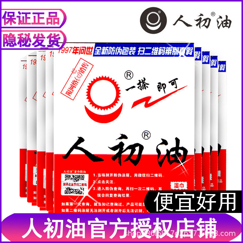 人初油湿巾男用湿巾男士湿纸巾夫妻房事用品情趣用品批发一件代发