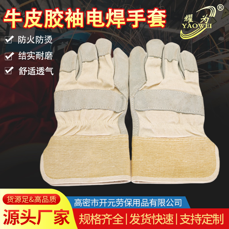 牛皮胶袖电焊手套防滑耐磨防烫隔热耐高温焊工用工作手套短款舒适