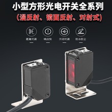 方形激光光电开关SZ-D61R61T61漫反射镜面对射式光电开关传感器