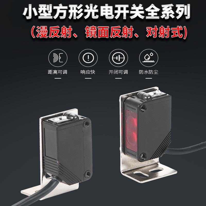 方形激光光电开关SZ-D61R61T61漫反射镜面对射式光电开关传感器
