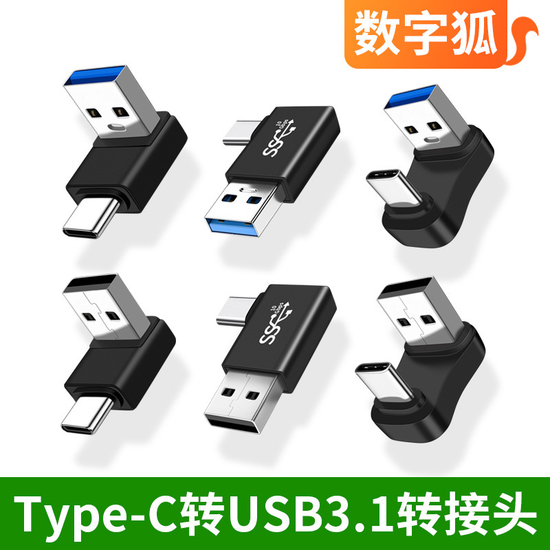 type-C male to A male adapter USB3.1 adapter otg middle bend U-shaped three-dimensional side bend charging converter
