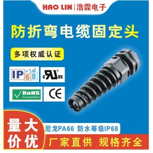 全冠AVC防折彎防水耐扭電纜固定頭 連體電纜接頭  IP68防水固定頭