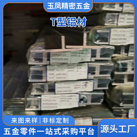 t型铝材铝型材 6063铝合金角铝6082 2A12 7075工业挤压包边用