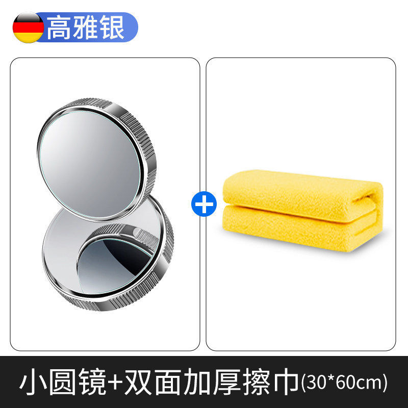 360 Degree Suction | Qìchē Large field of view rear view auxiliary mirror - silver-2-pack-double-sided-thickened-cleaning-towel-3060cm