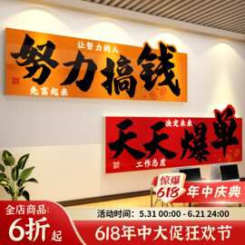 搞钱墙办公室氛围布置面装饰司企业文化爆单团队激励标语形象销售