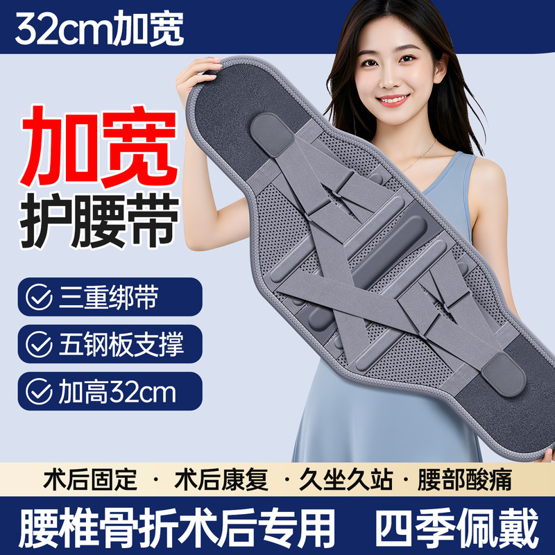 Medical Waist Support Belt for Lumbar Protection, Suitable for Men and Women, Post-Surgery Steel Plate Support, Widened and Heightened, Available in Larger Sizes Medical Waist Support Belt for Lumbar Protection, Suitable for Men and Women, Post-Surgery Steel Plate Support, Widened and Heightened, Available in Larger Sizes