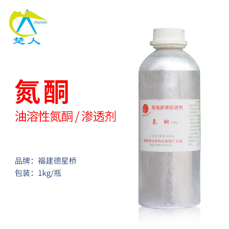 德星桥氮酮 渗透剂皮肤调理剂 月桂氮卓酮 油溶性氮酮1000g