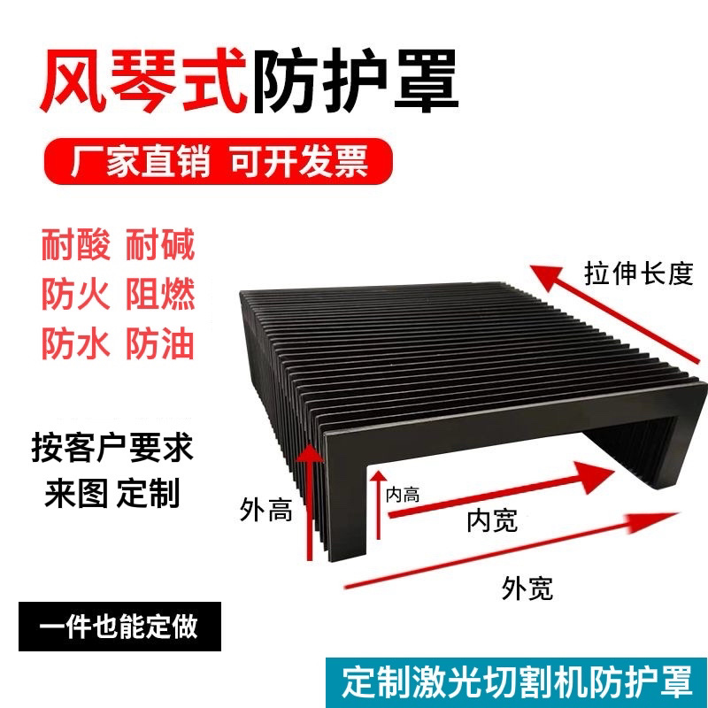 柔性风琴防护罩直线导轨防尘罩防火阻燃数控机床设备皮老虎风琴罩